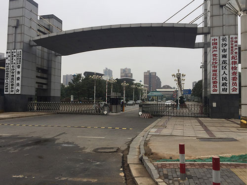 長沙雨花區政府